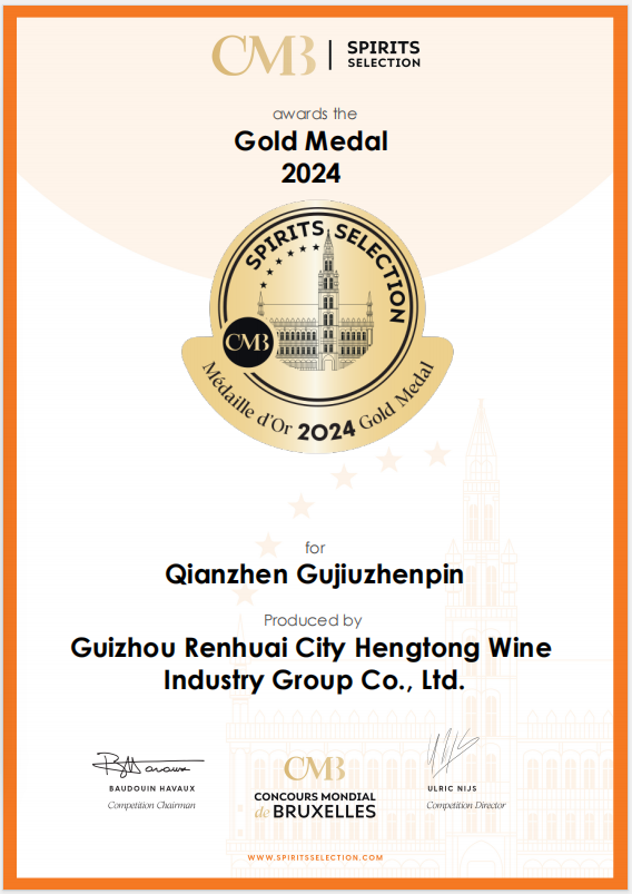 2024布鲁塞尔国际烈性酒大奖赛“金奖”